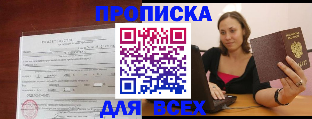 прописка штамп в Каспийске